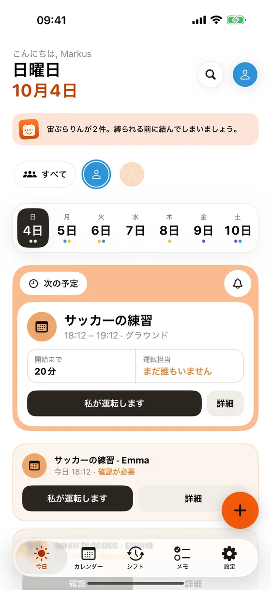 Famalioの今日の画面