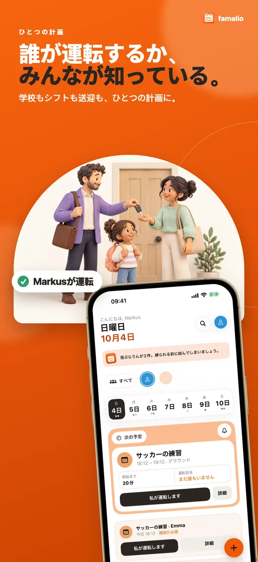 Famalioの画面 1