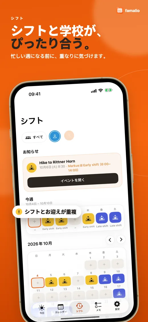 Famalioの画面 3