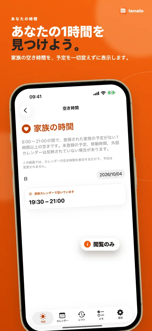 Famalioの画面 5