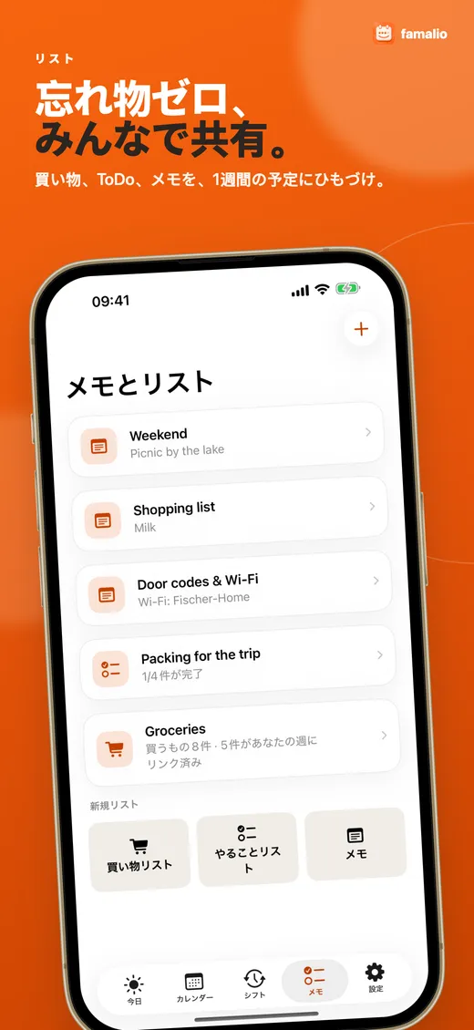 Famalioの画面 7