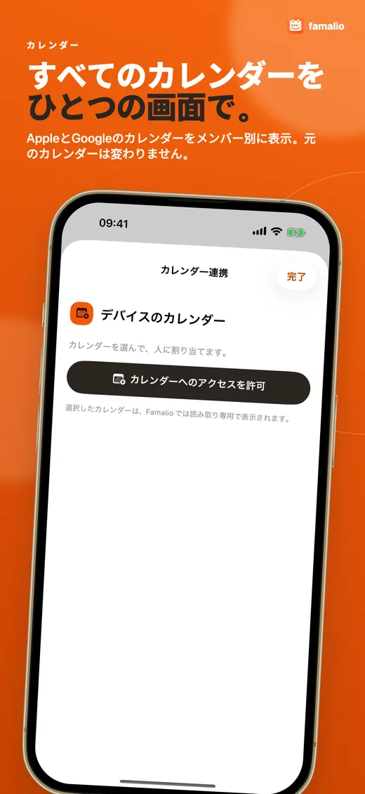 Famalioの画面 8