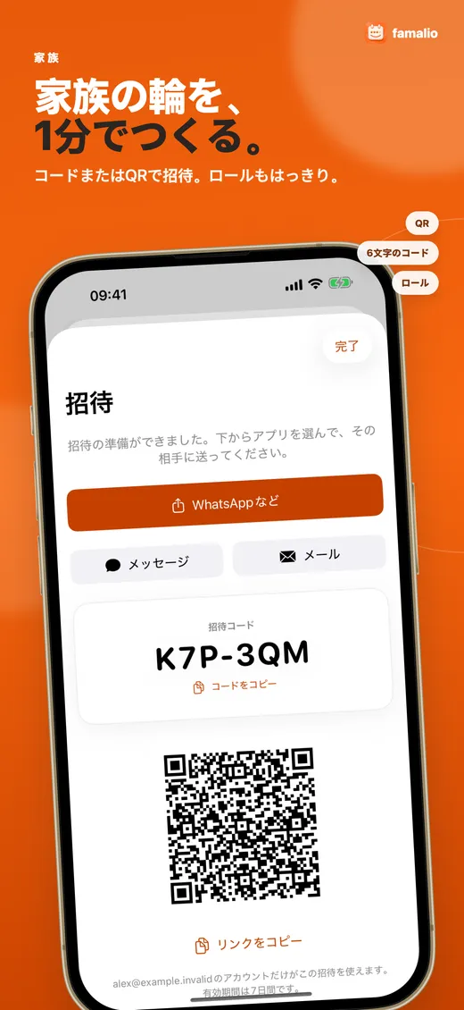 Famalioの画面 9