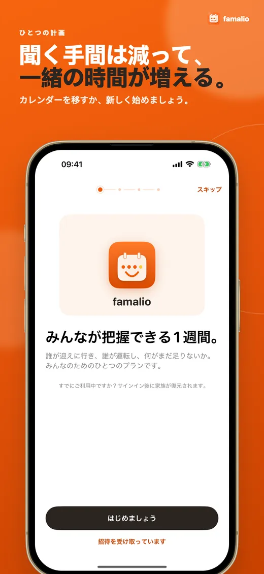 Famalioの画面 10